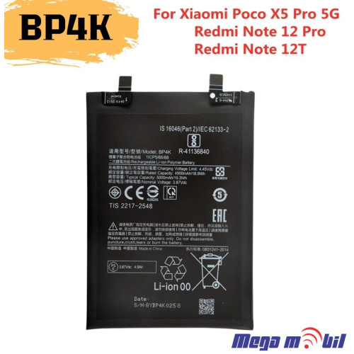 Baterija Xiaomi Redmi Note 12 Pro BP4K HQ